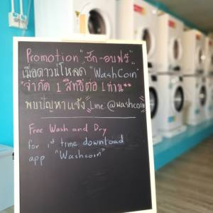 WashCoin Shop สาขา อาเธอร์เพลส ม.รังสิต