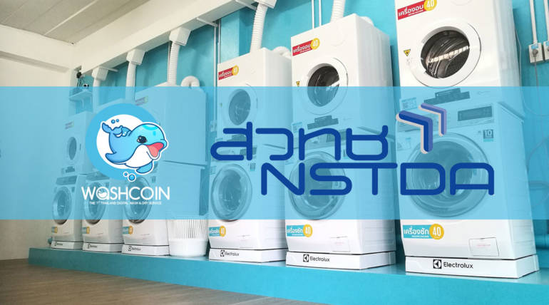 WashCoin 1ใน49 ธุรกิจเทคโนโลยี ที่ได้รับการรับรองจาก สวทช.