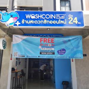 WashCoin Plus สาขา โซลดอมิทอรี่